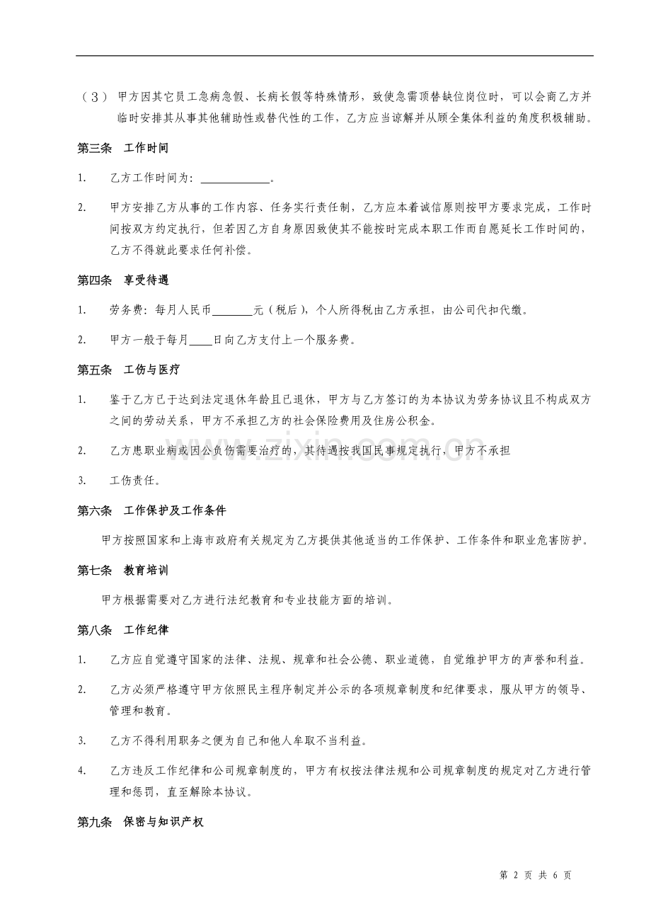 劳务协议版本.docx_第2页