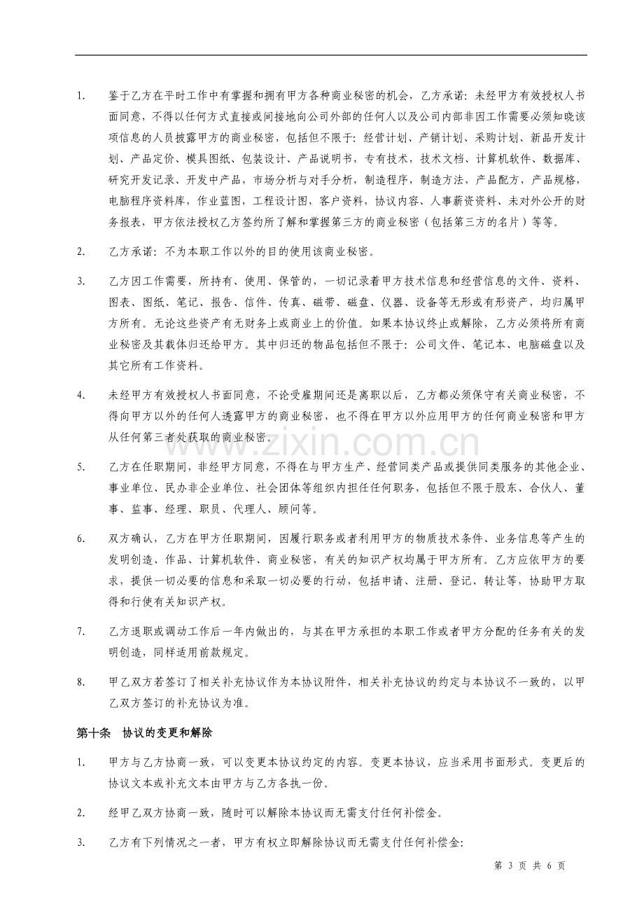 劳务协议版本.docx_第3页