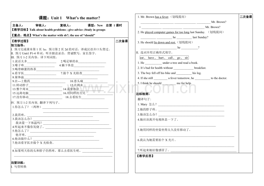 人教版新目标八年级英语下册Unit1导学案.doc_第1页