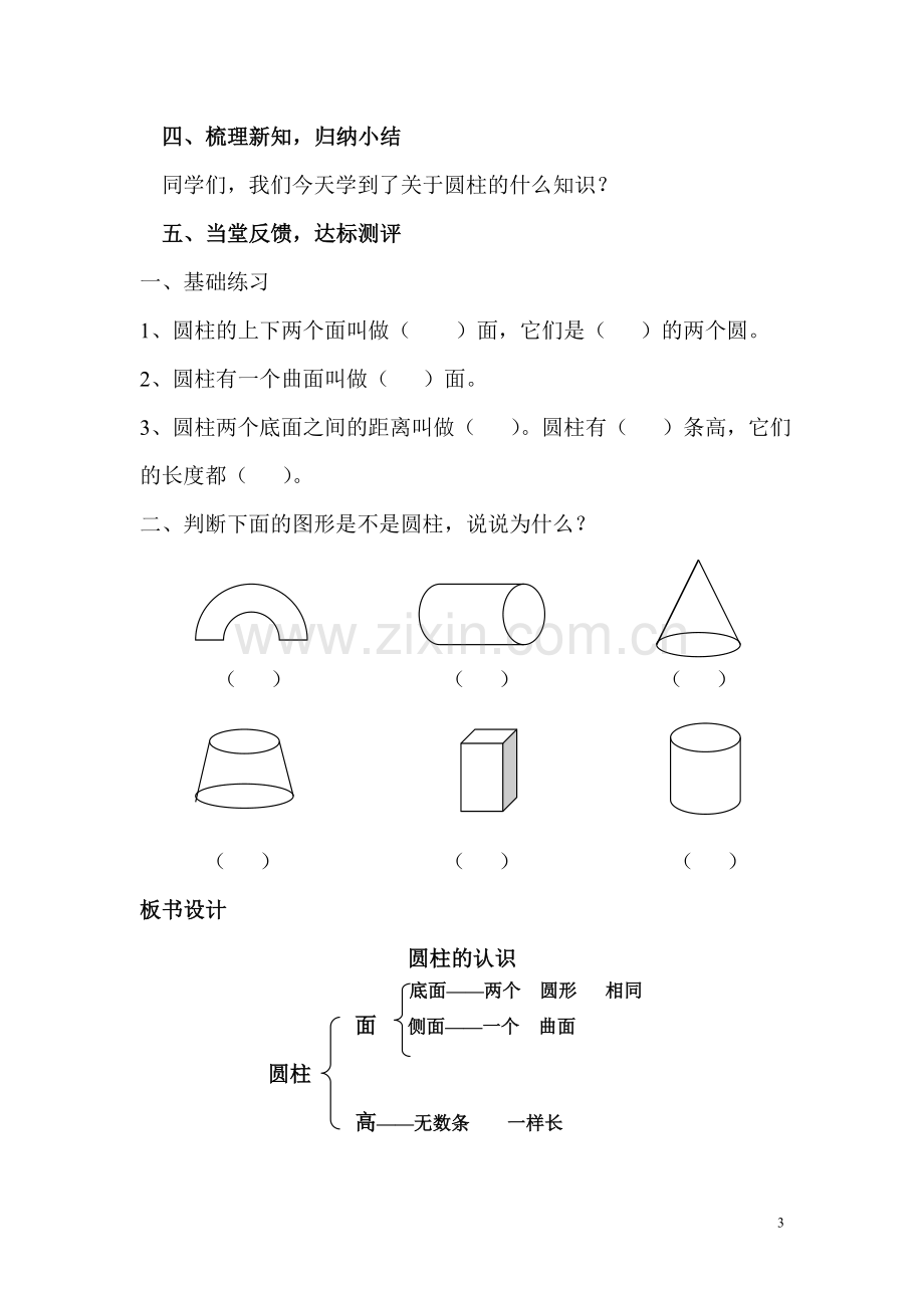 圆柱的认识教学设计(优质课评选).doc_第3页