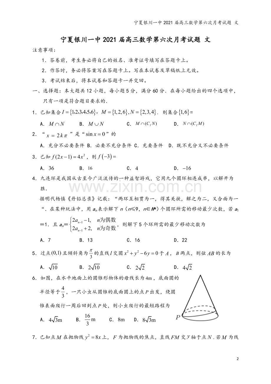 宁夏银川一中2021届高三数学第六次月考试题-文.doc_第2页