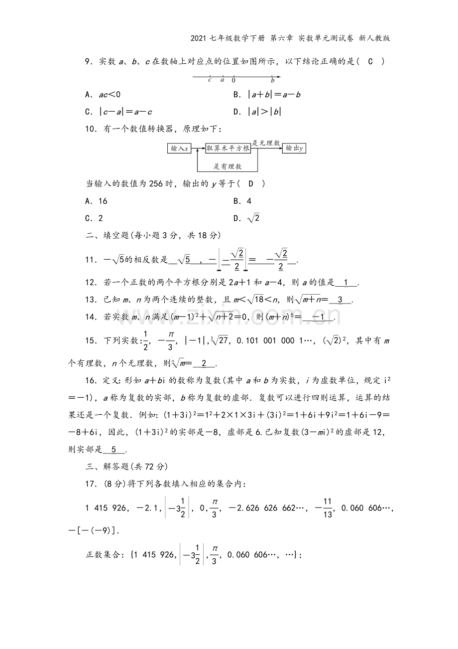 2021七年级数学下册-第六章-实数单元测试卷-新人教版.docx_第3页