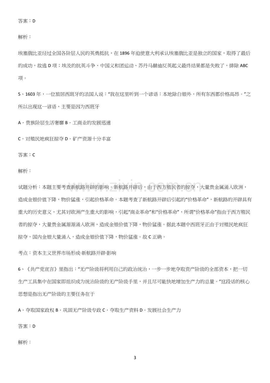 通用版带答案高中历史下高中历史统编版下第六单元世界殖民体系与亚非拉民族独立运动知识点汇总.docx_第3页