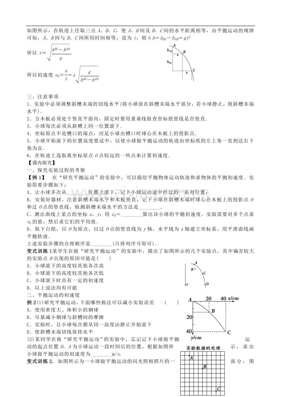 高一物理人教版必修25.3研究平抛运动.doc_第2页