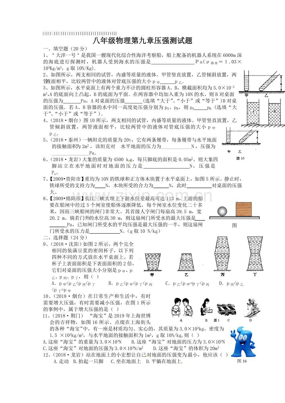 第九章压强测试题.doc_第1页