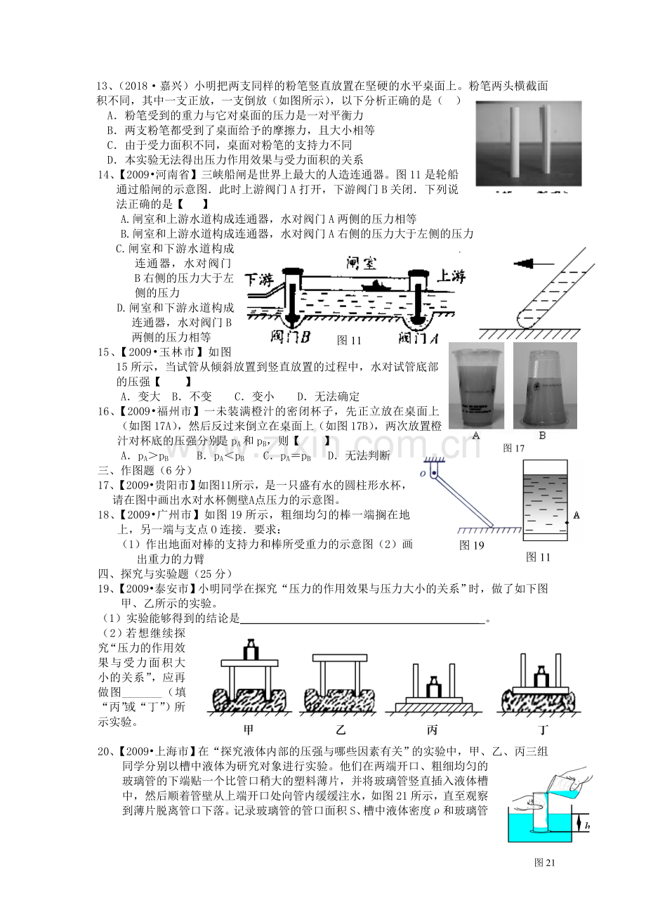 第九章压强测试题.doc_第2页