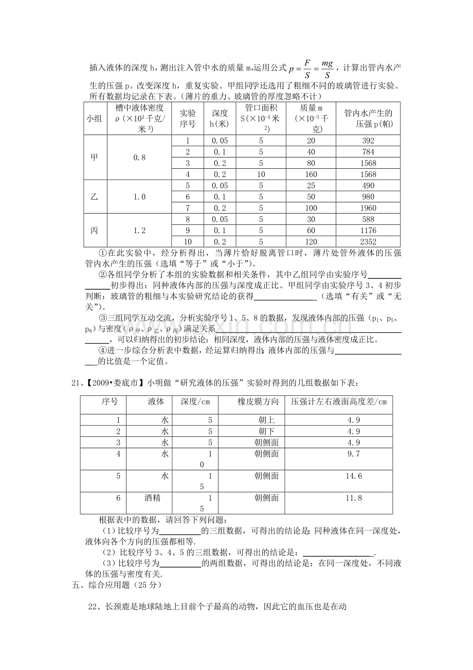 第九章压强测试题.doc_第3页