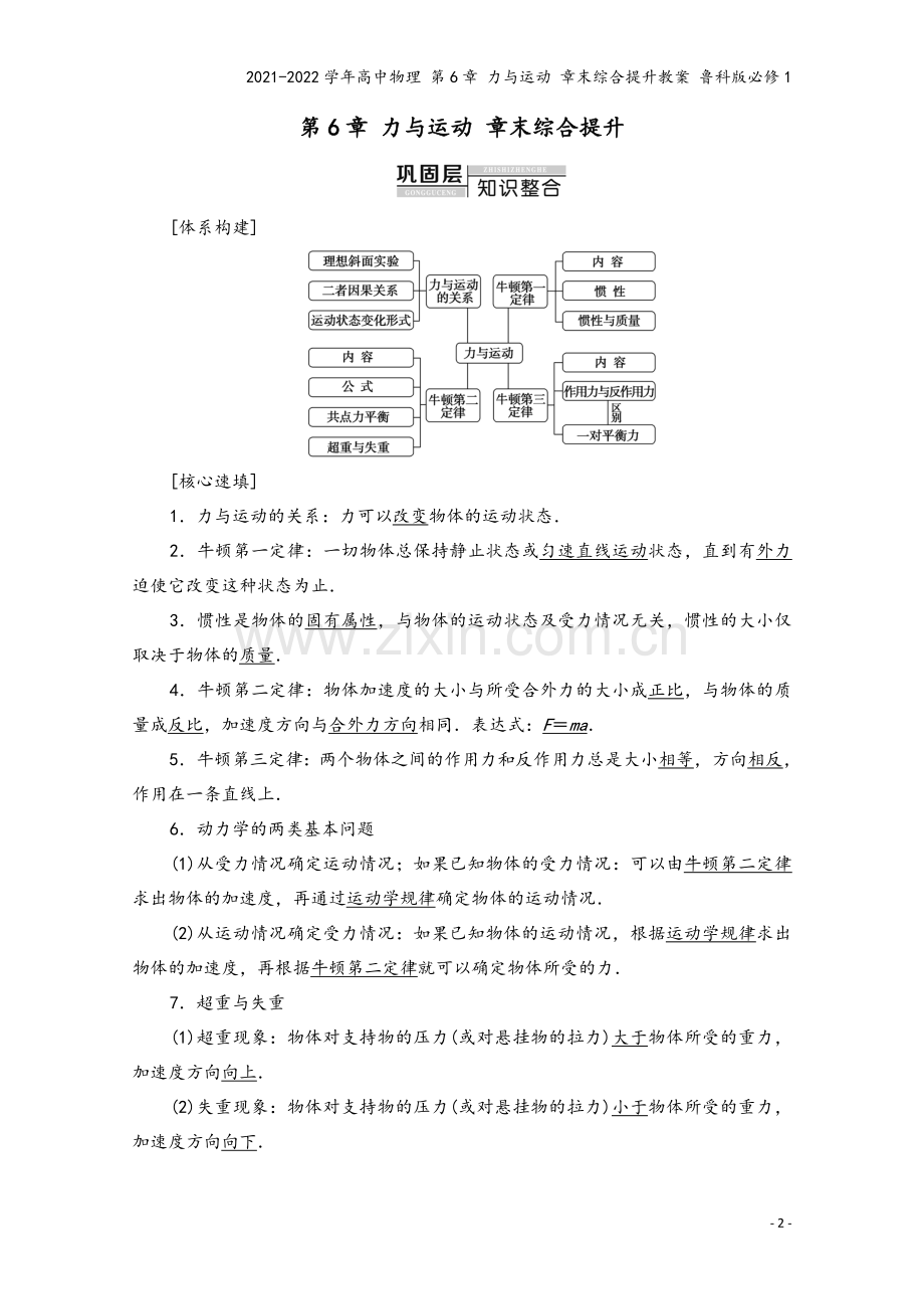 2021-2022学年高中物理-第6章-力与运动-章末综合提升教案-鲁科版必修1.doc_第2页