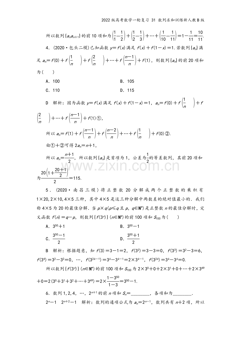 2022版高考数学一轮复习-31-数列求和训练新人教B版.doc_第3页