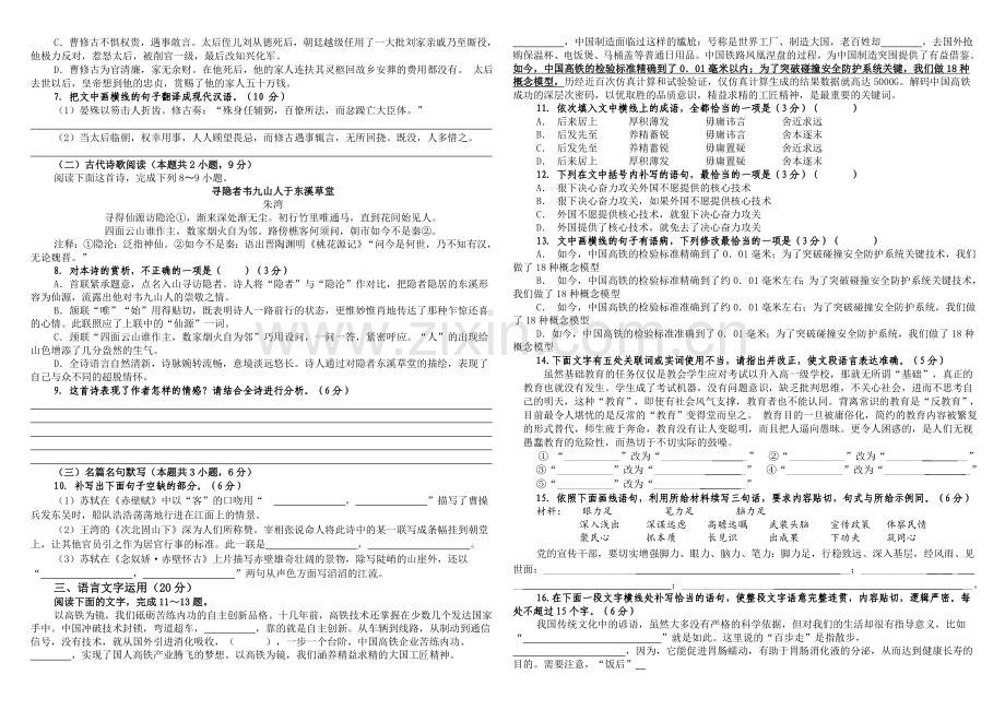 2018年—2019年第二学期高二语文试题(九)曹修古.doc_第2页