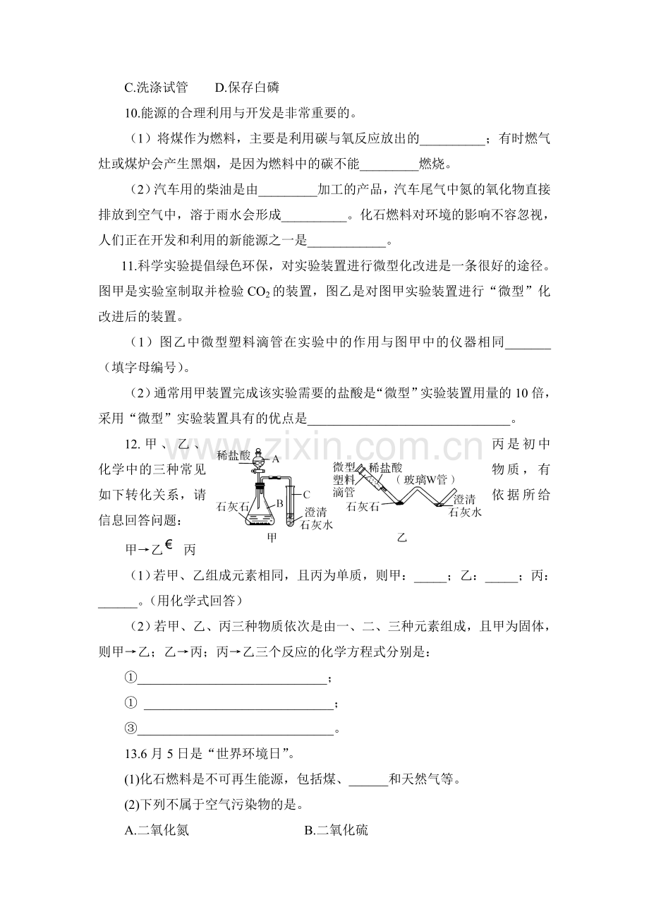 科粤版-九年级化学上册-期末测试题(word版附答案).doc_第3页