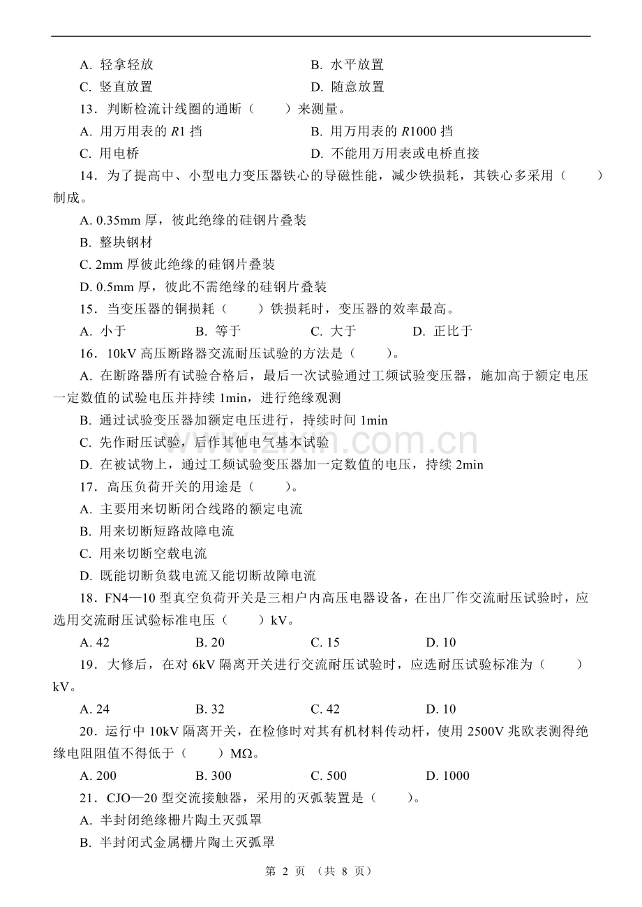 国家职业资格考试-中级焊工模拟试题2.doc_第2页