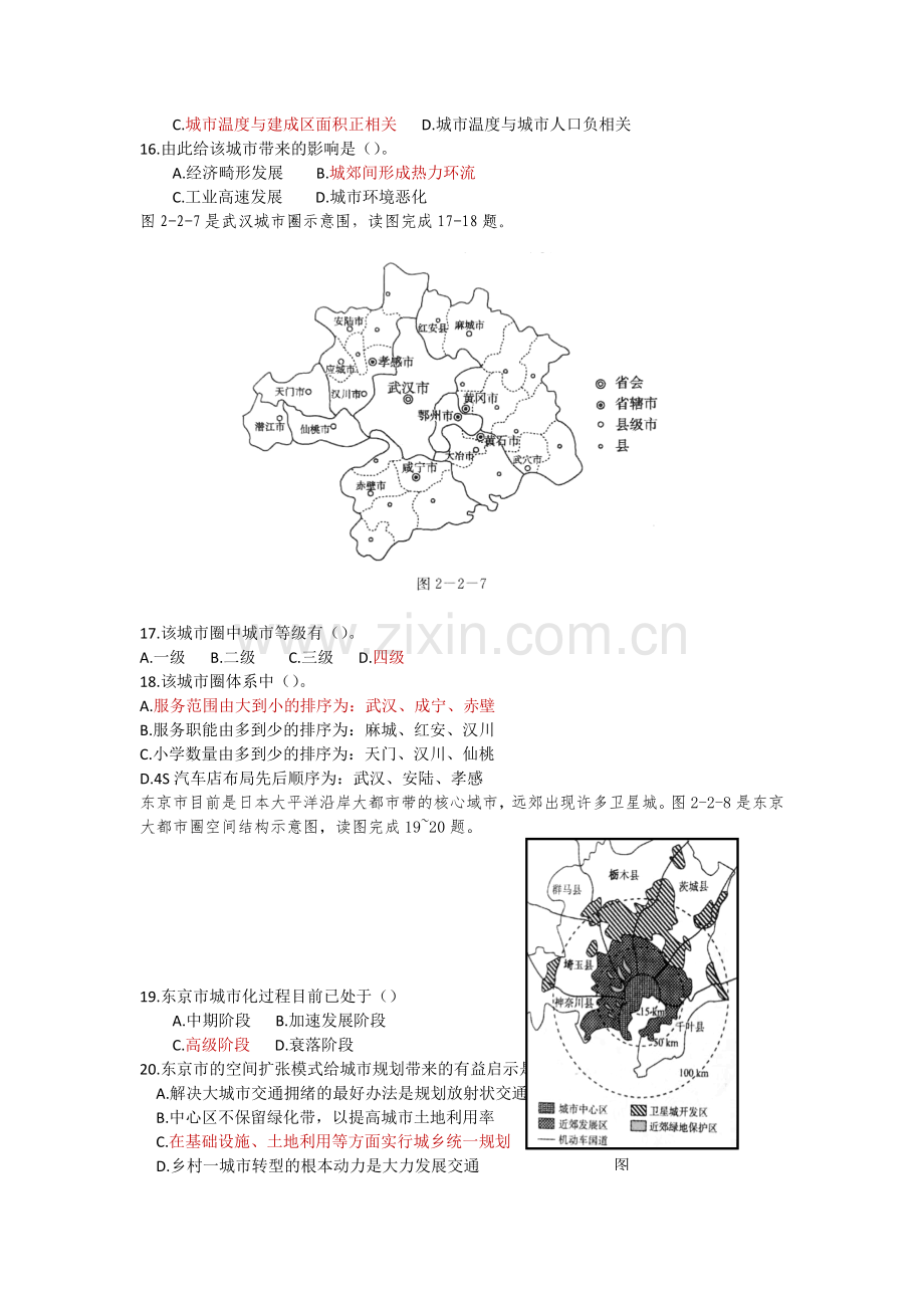 第二章城市与城市化.doc_第3页