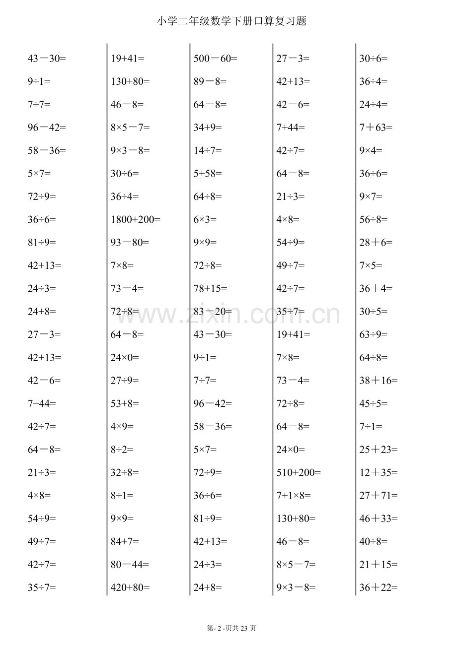 二年级下册数学口算综合练习题(每页120-2.doc_第2页