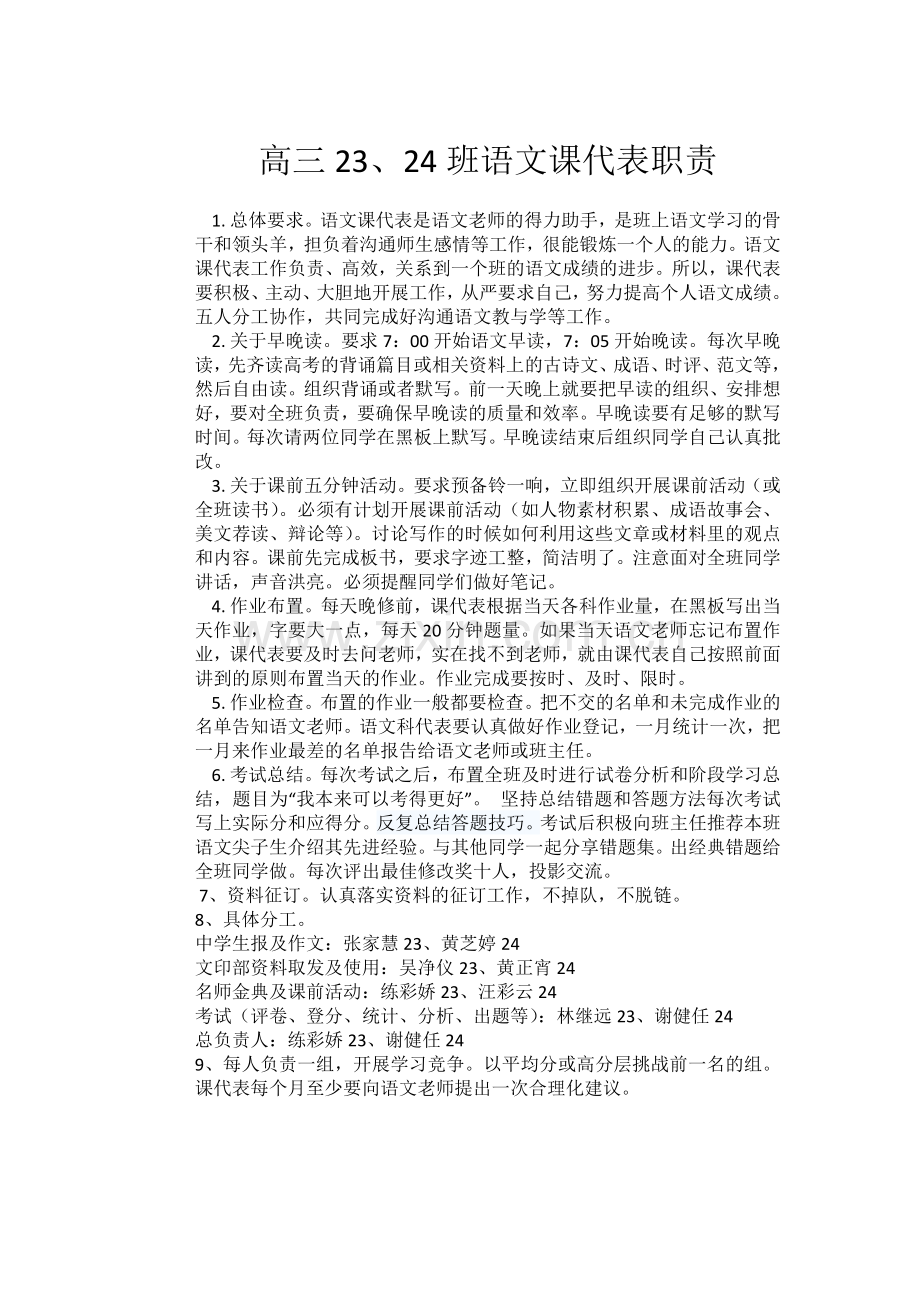 语文课代表的职责.doc_第1页