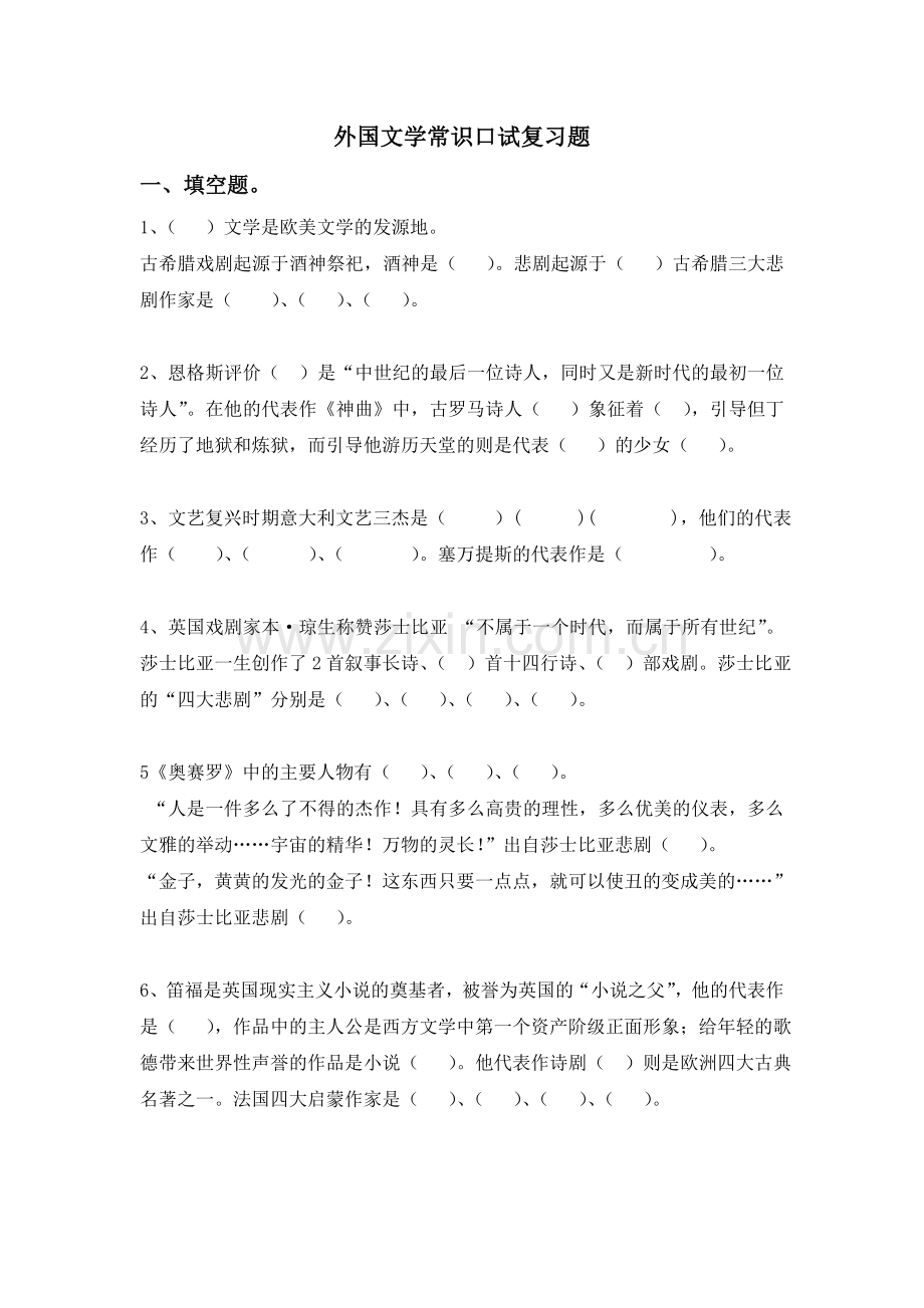 外国文学常识常见复习题.doc_第2页