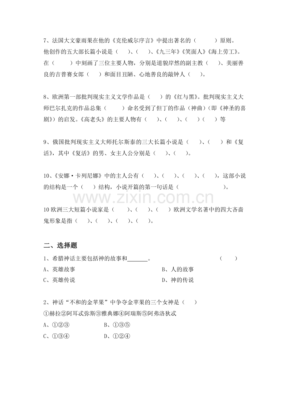 外国文学常识常见复习题.doc_第3页