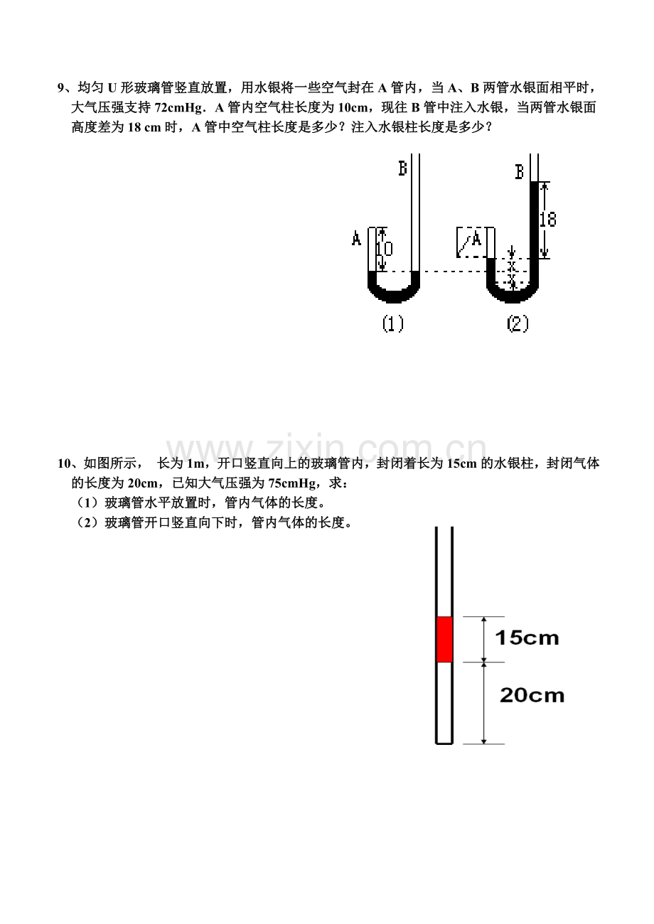 等温变化练习题.doc_第3页