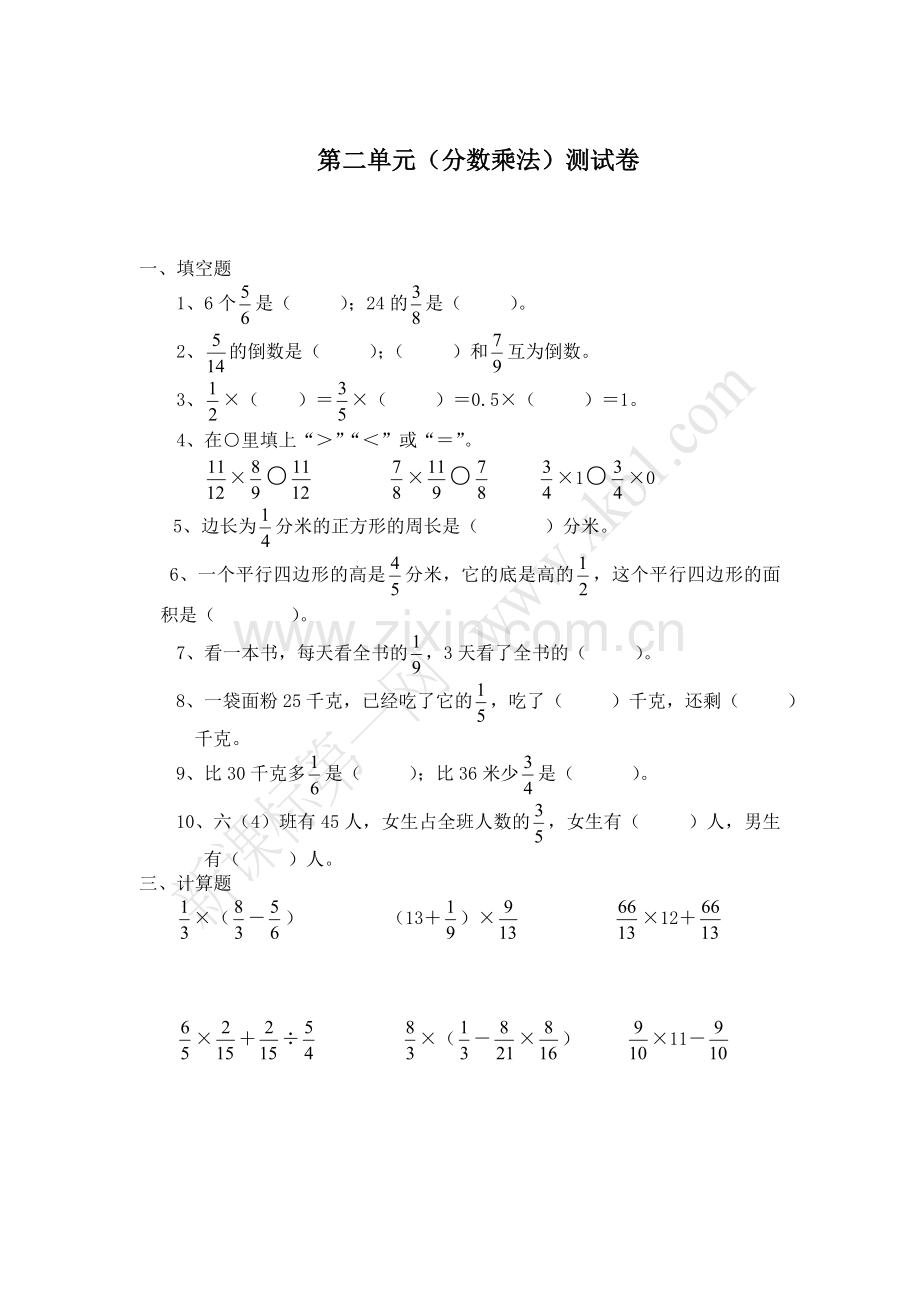 六年级上册数学习题集.doc_第1页