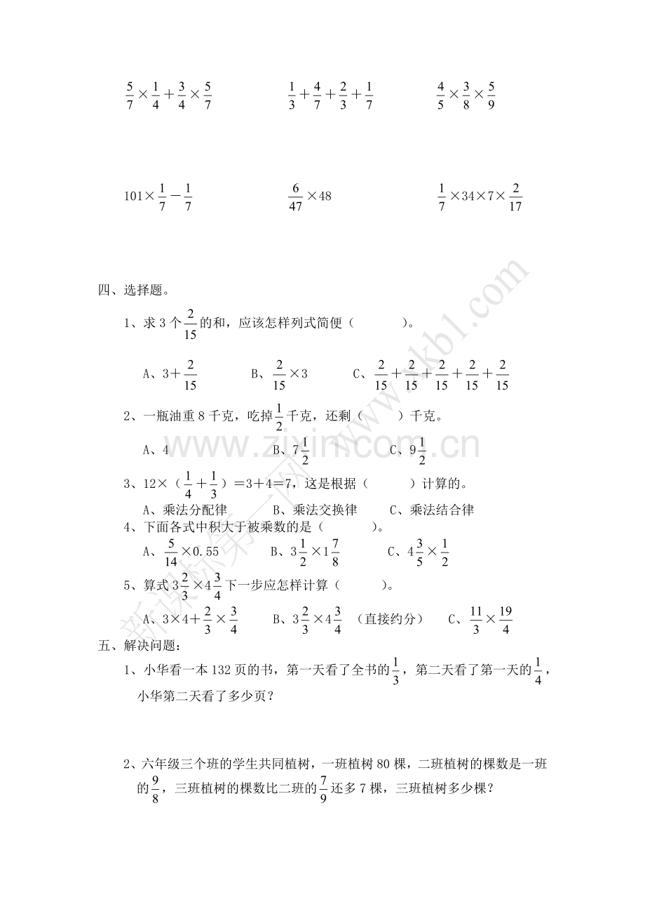 六年级上册数学习题集.doc_第2页