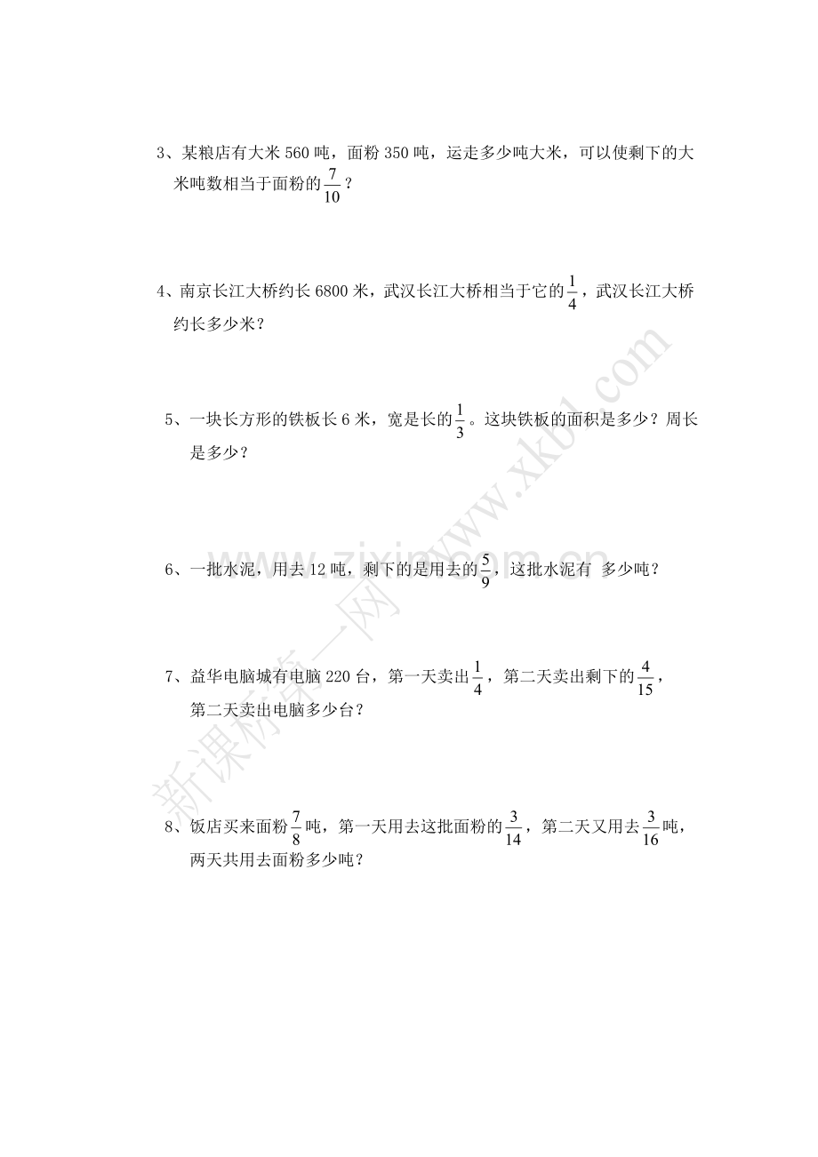 六年级上册数学习题集.doc_第3页