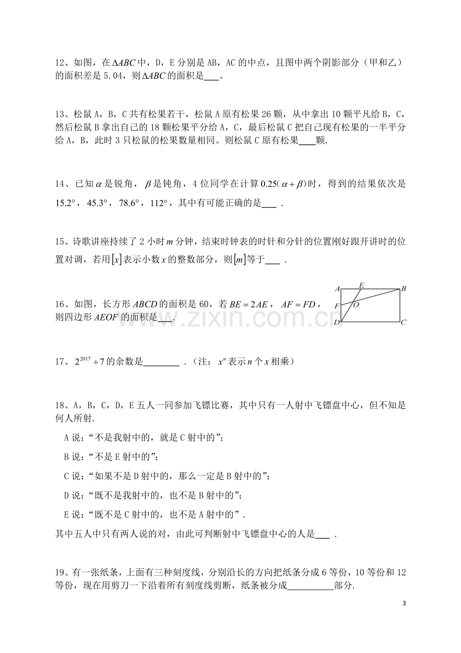 第十五届小学五年级“希望杯”全国数学邀请赛第1试试题.doc_第3页