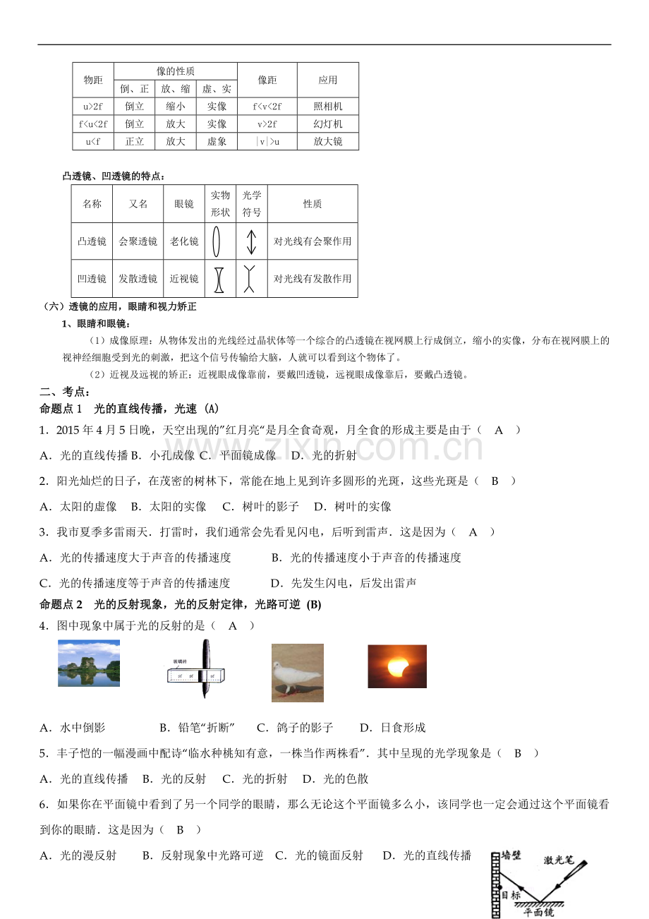 2019中考物理复习专题——光学(教师版).doc_第3页