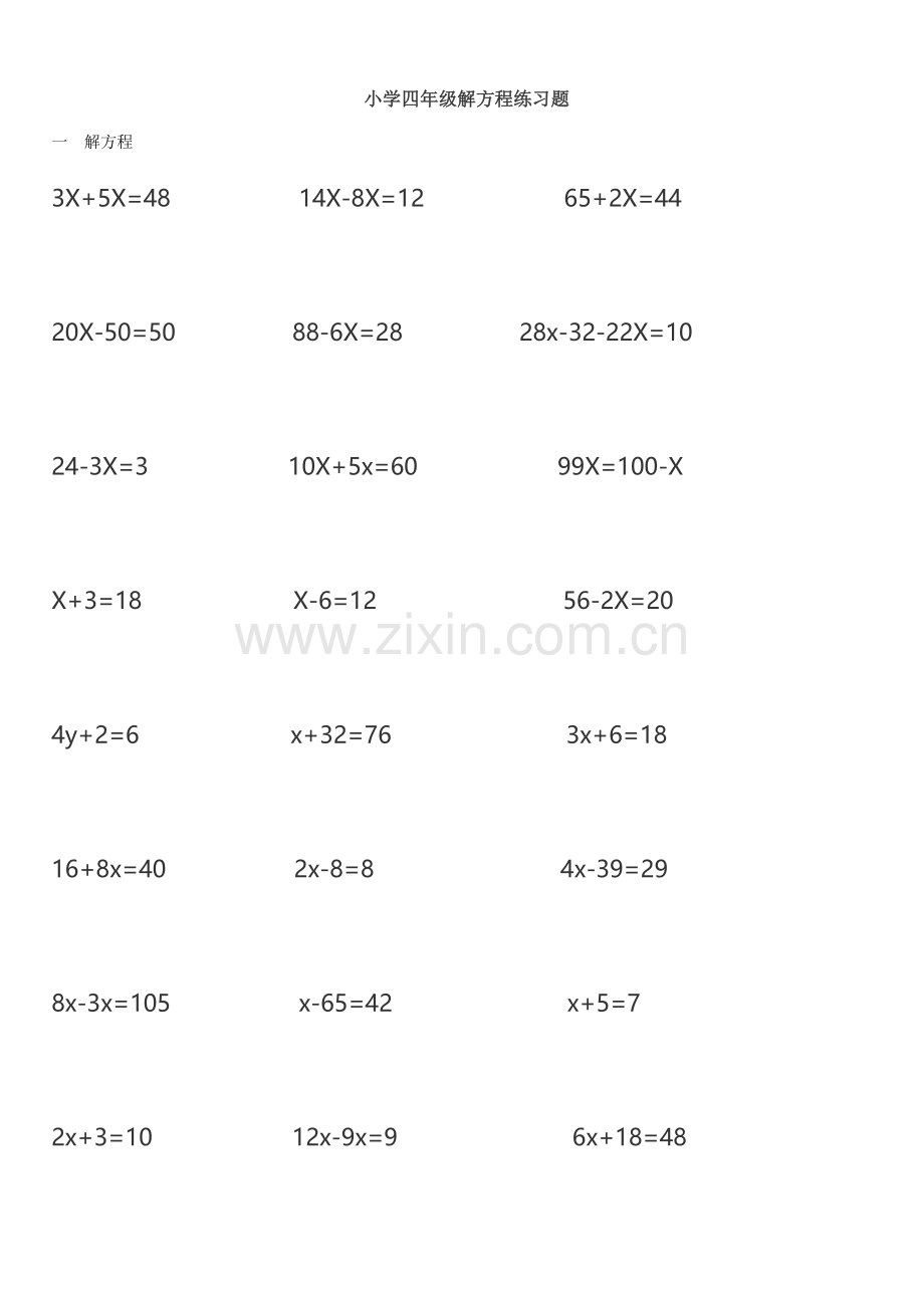 四年级解方程计算题.doc_第1页