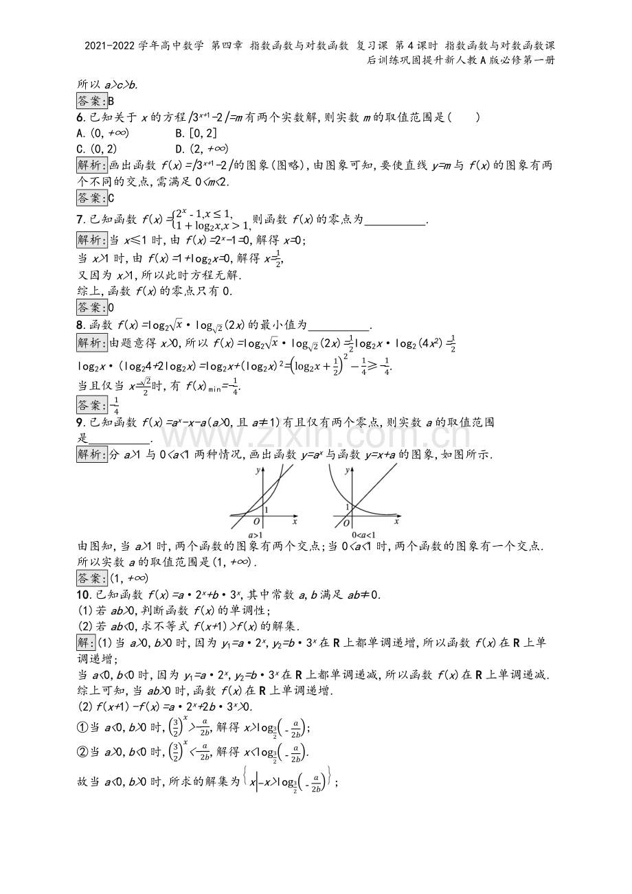 2021-2022学年高中数学-第四章-指数函数与对数函数-复习课-第4课时-指数函数与对数函数课后.docx_第3页