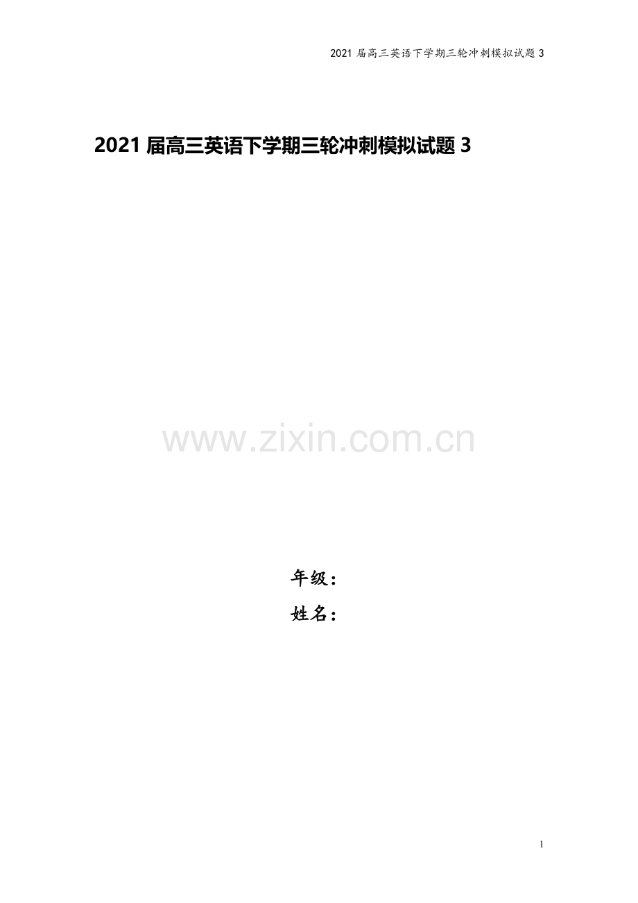 2021届高三英语下学期三轮冲刺模拟试题3.doc_第1页