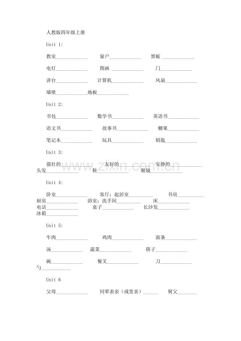 四年级英语上册单词句型默写表.doc_第1页