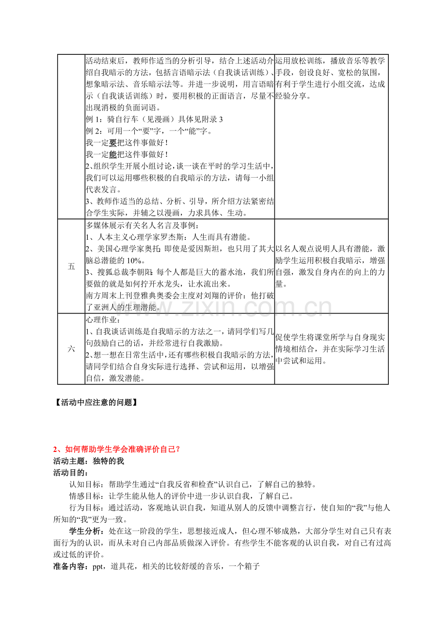 心理健康C证面试资料(整理好的).doc_第2页