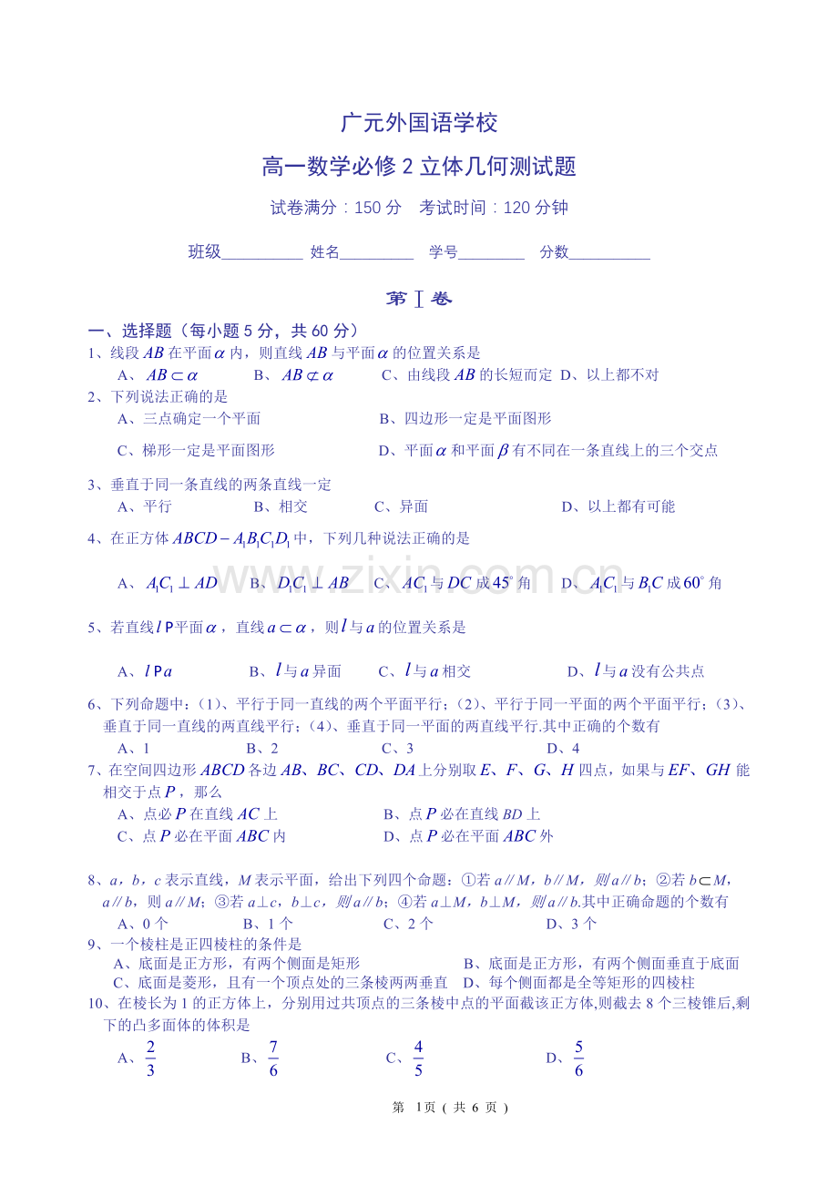 高中立体几何测试题.doc_第1页