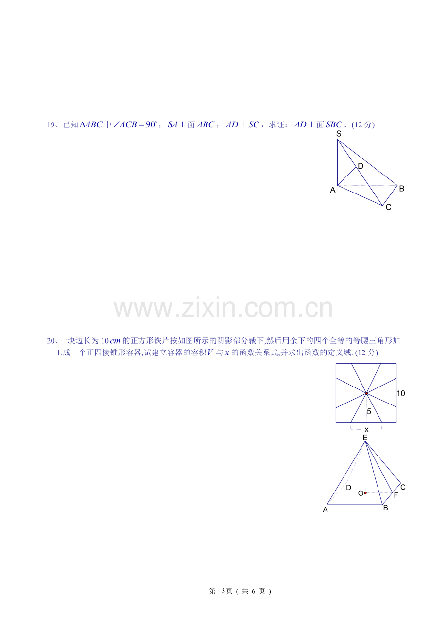 高中立体几何测试题.doc_第3页