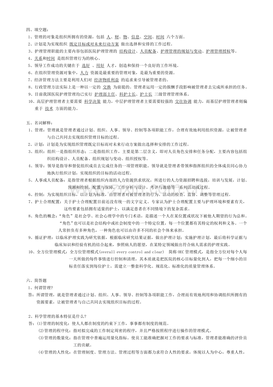 2018年护理管理学习题以及答案.doc_第3页