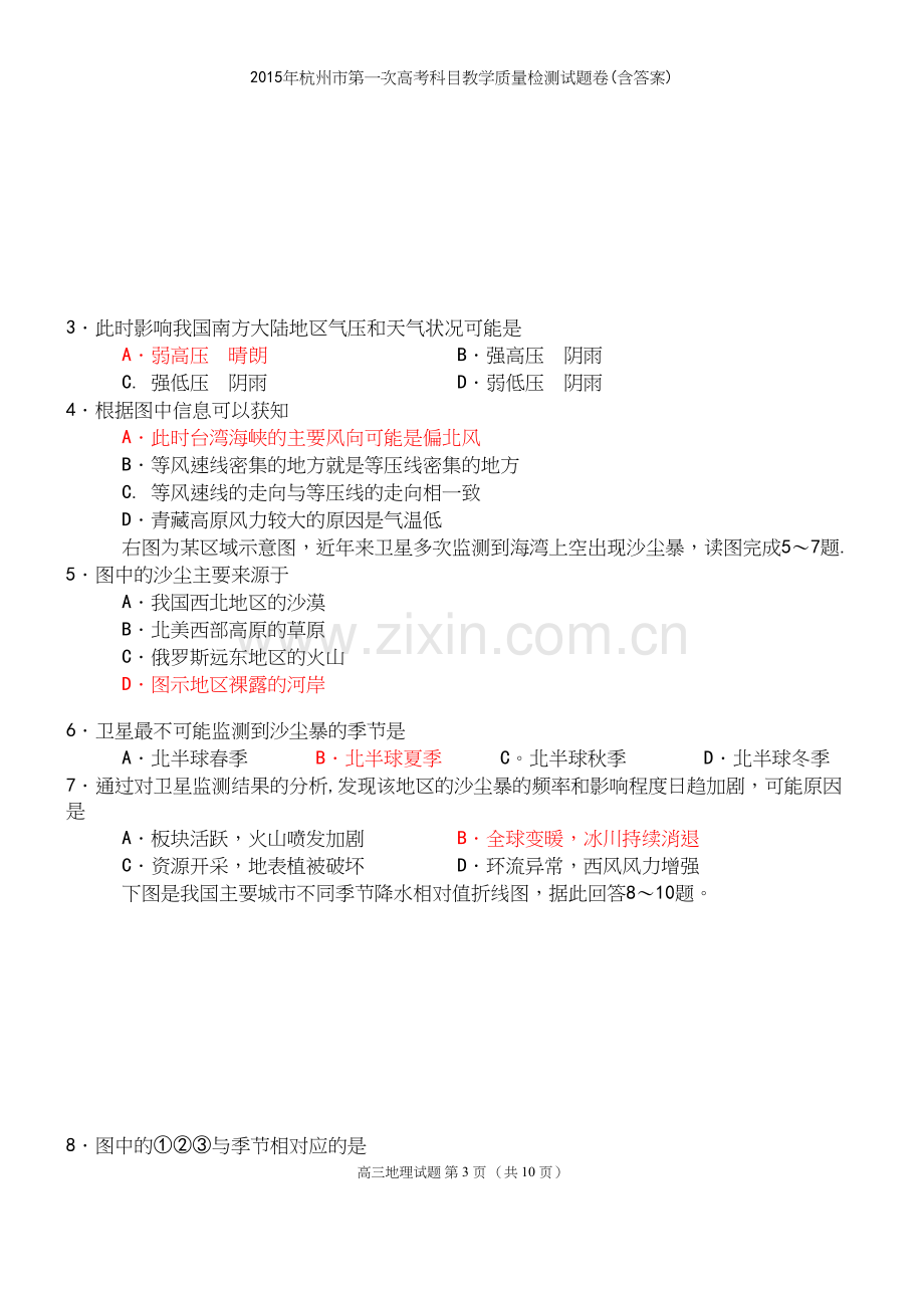 年杭州市第一次高考科目教学质量检测试题卷(含答案).docx_第3页