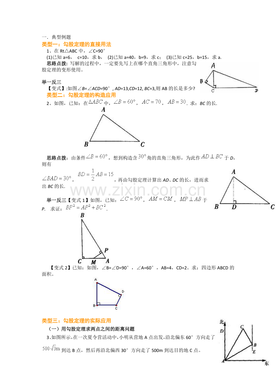 勾股定理知识点梳理.doc_第2页