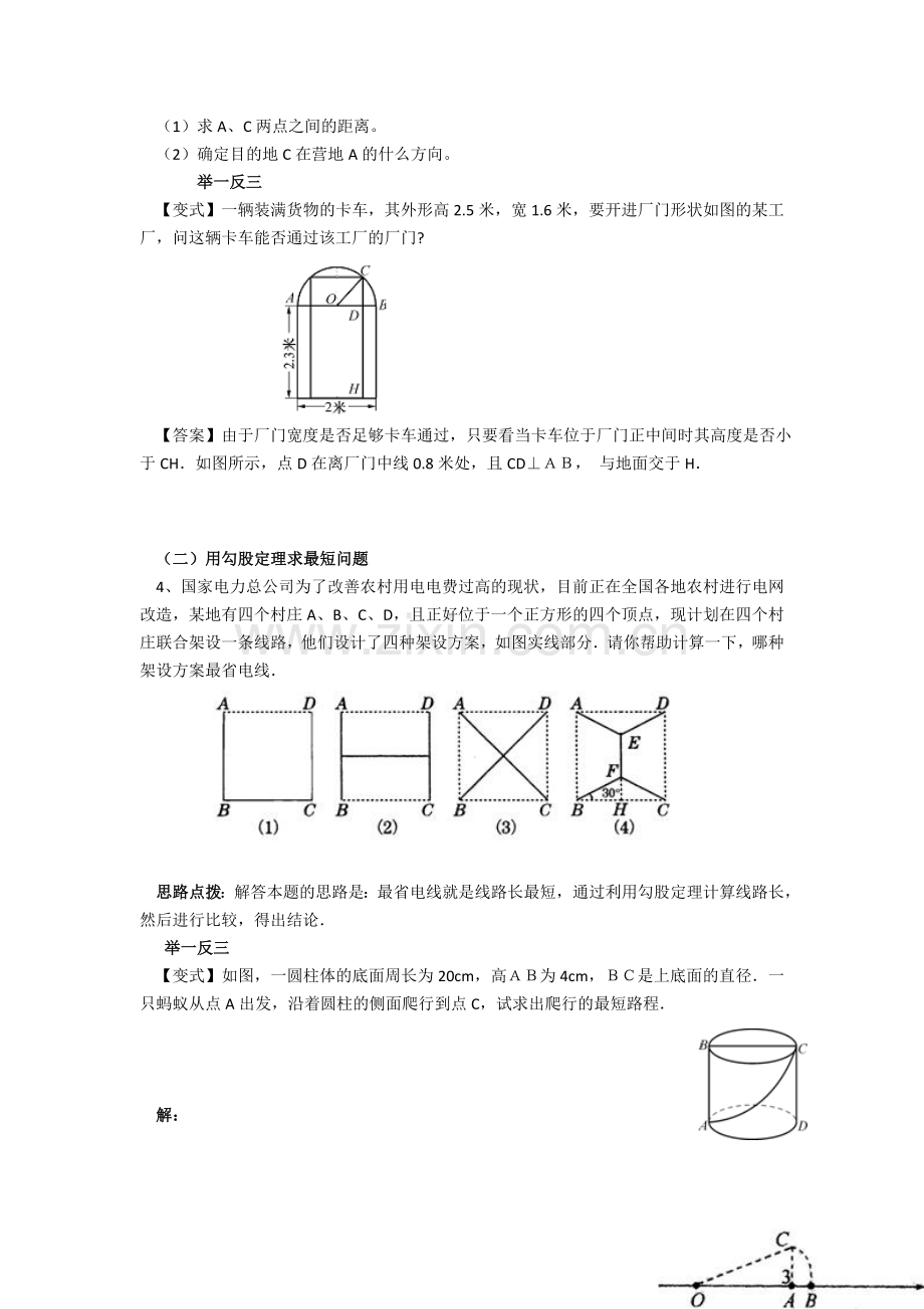 勾股定理知识点梳理.doc_第3页