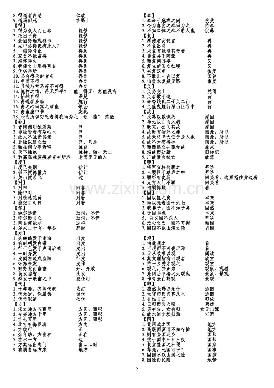 初中语文文言文一词多义修订版.doc_第2页