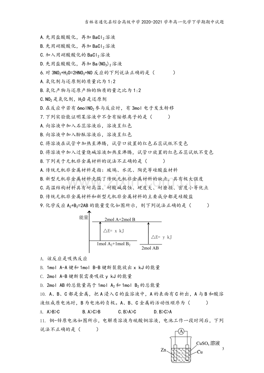 吉林省通化县综合高级中学2020-2021学年高一化学下学期期中试题.doc_第3页