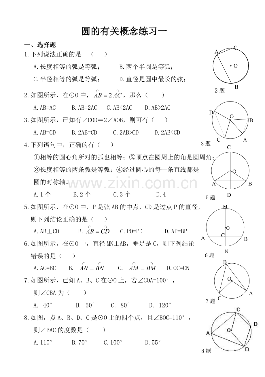 圆的有关概念.doc_第1页