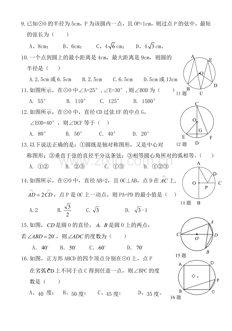 圆的有关概念.doc_第2页