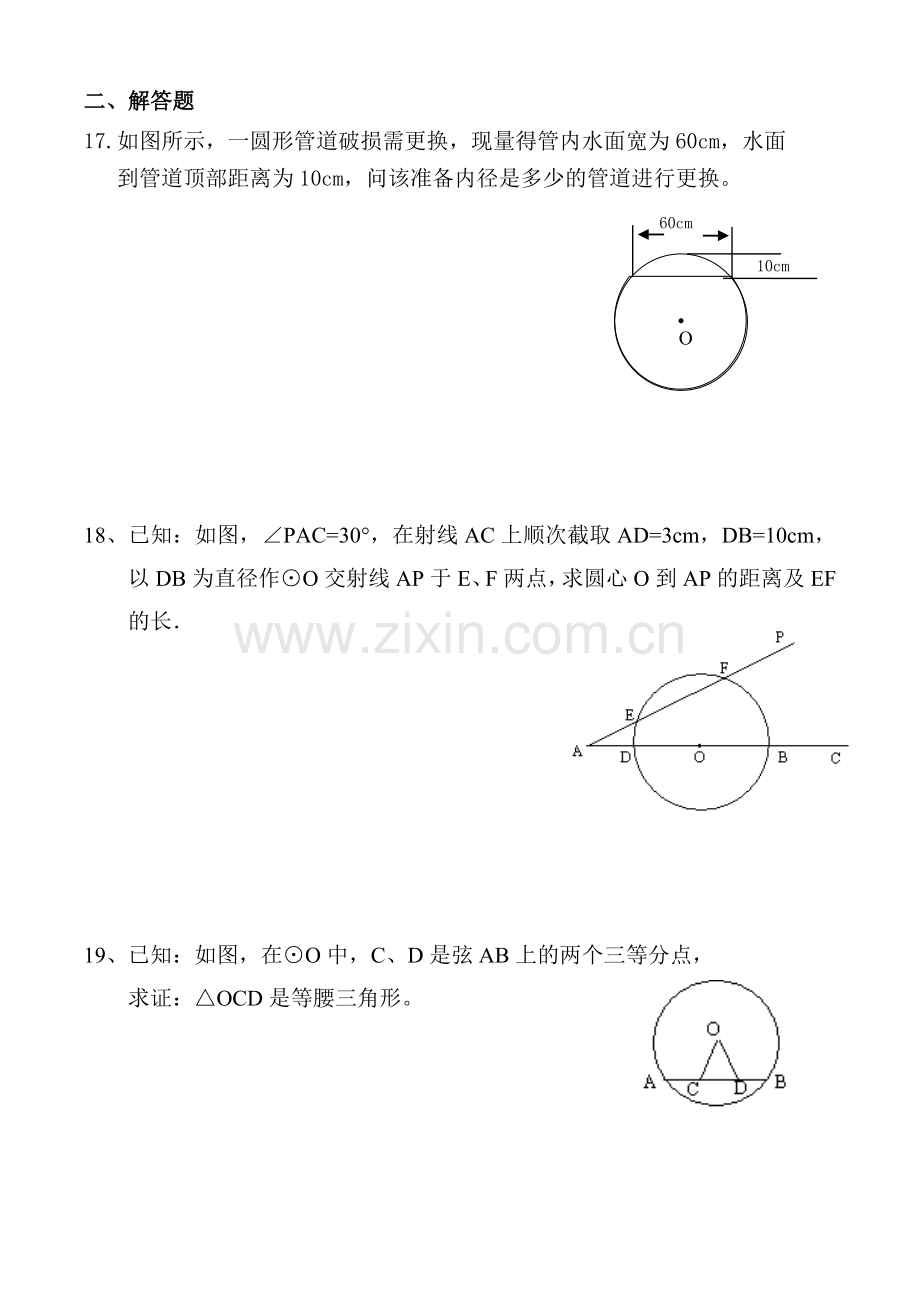 圆的有关概念.doc_第3页