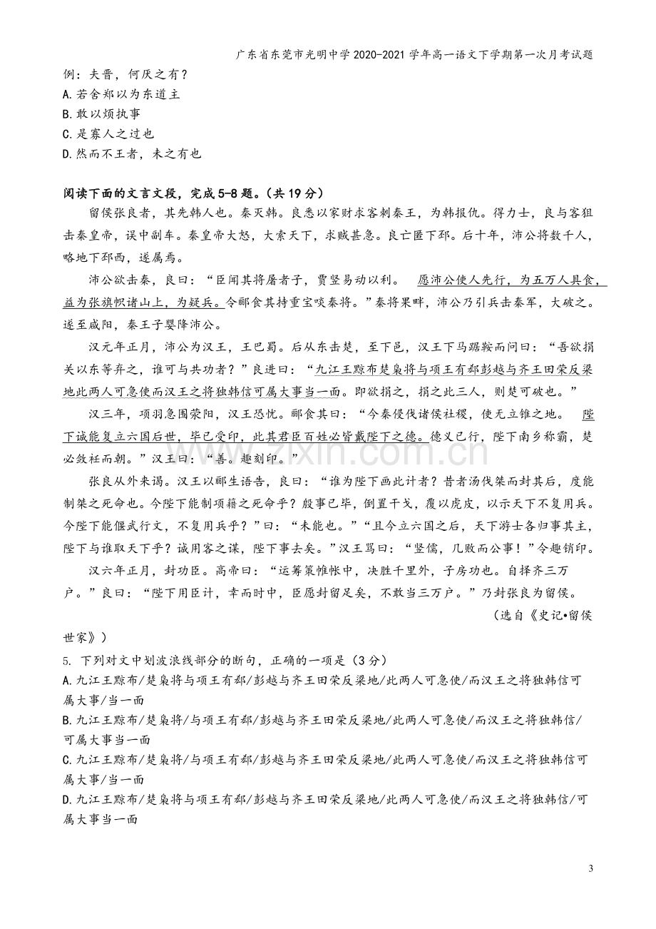 广东省东莞市光明中学2020-2021学年高一语文下学期第一次月考试题.doc_第3页