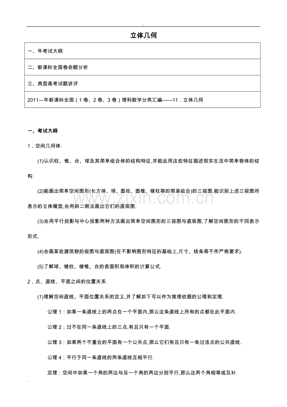 立体几何(小题)专题历年高考真题模拟题汇总(解析版).doc_第1页