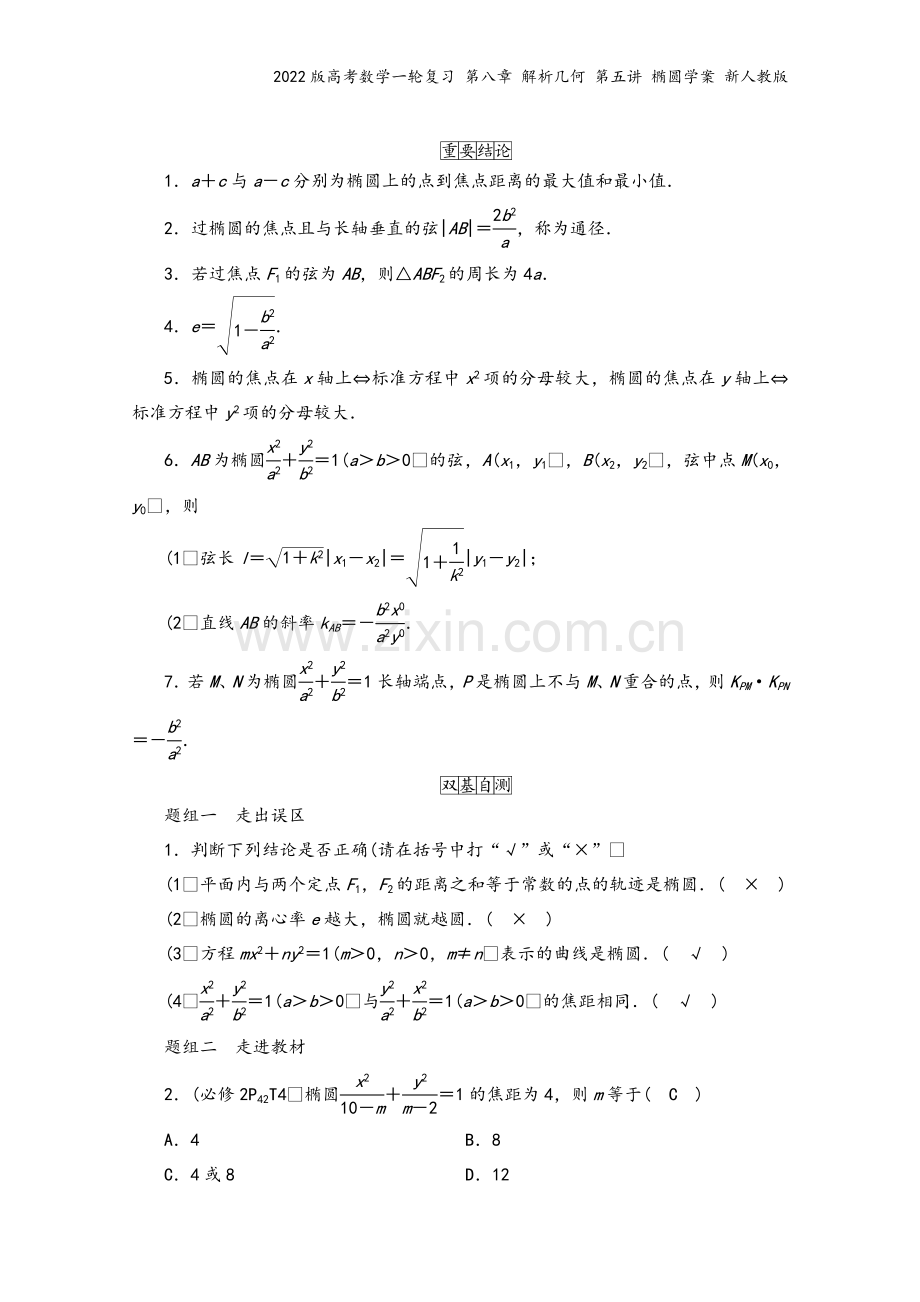 2022版高考数学一轮复习-第八章-解析几何-第五讲-椭圆学案-新人教版.doc_第3页