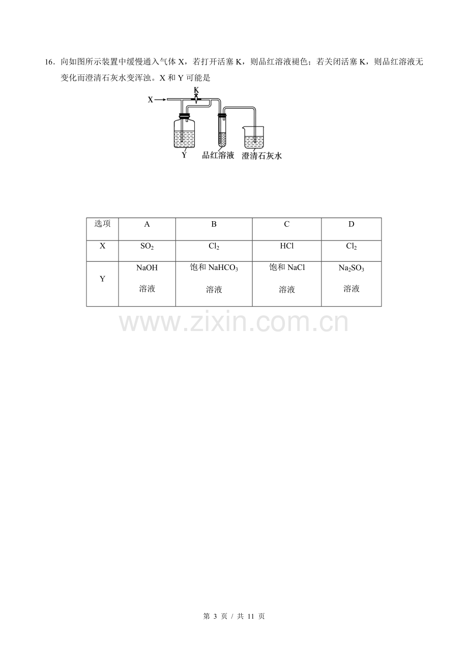 2018届崇明区高考化学二模.doc_第3页