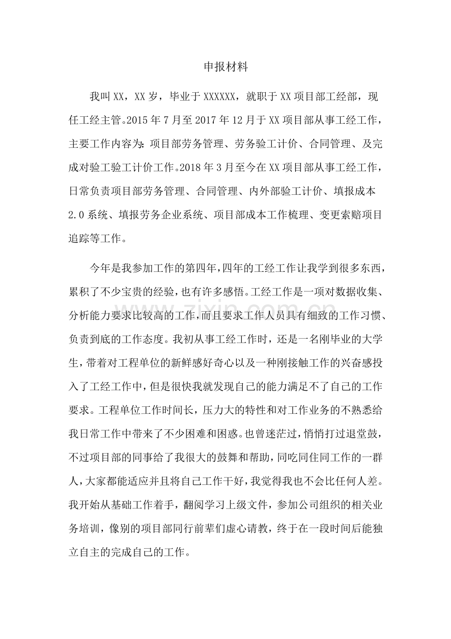 工经部总结.doc_第1页