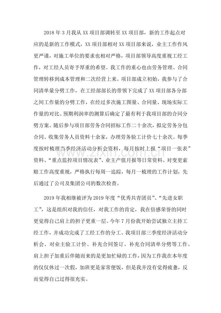 工经部总结.doc_第2页