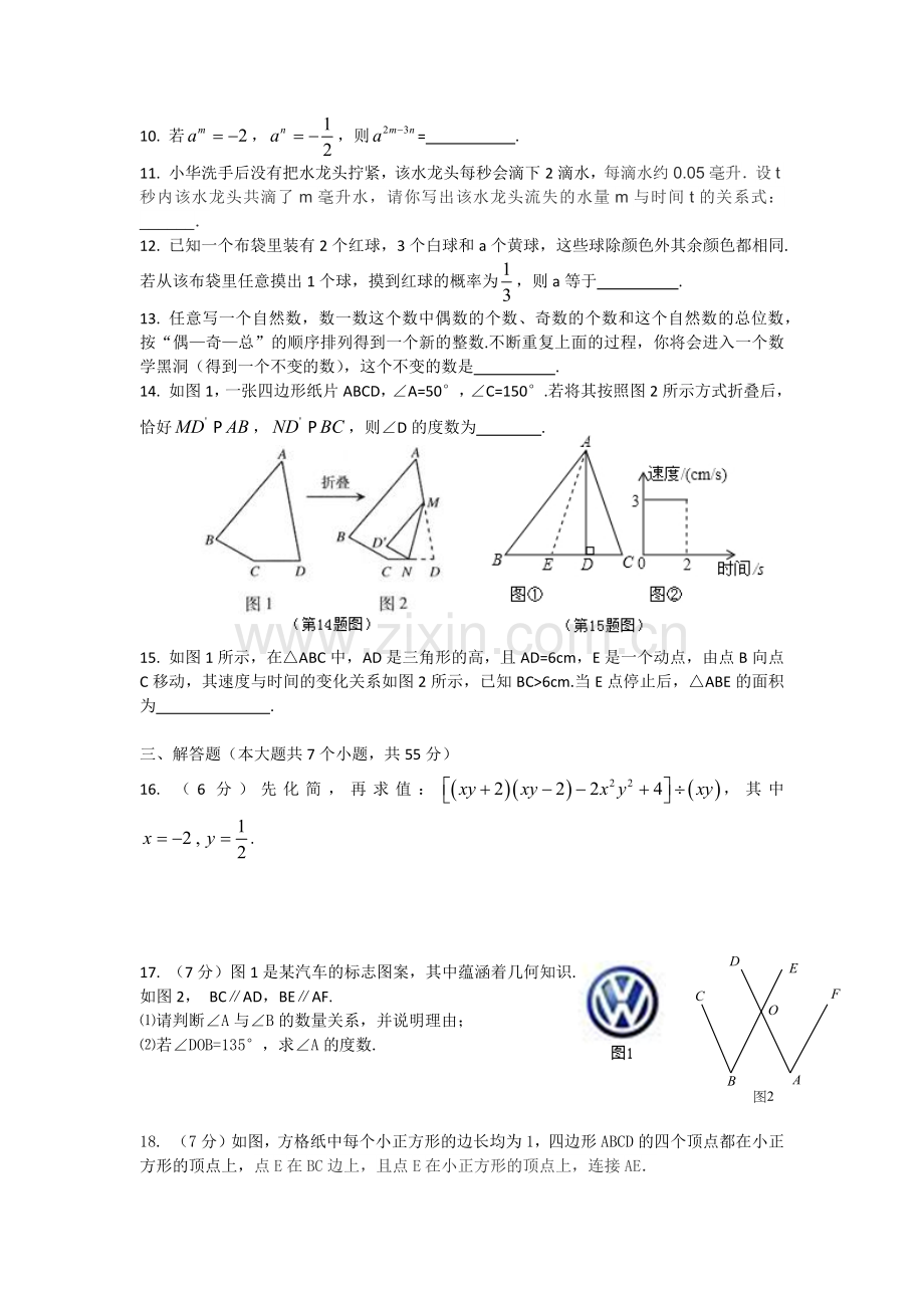 郑州市七年级下册数学试卷及答案.doc_第2页